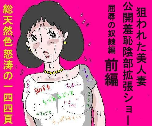RJ016936 img main - 狙われた美人妻3 公開羞恥陰部拡張ショー 前編