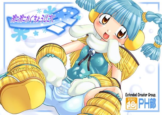 RJ019206 img main - ぷにぷにかくちょうじごく「冬」