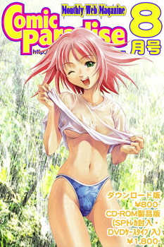 RJ019988 img main - 月刊コミックパラダイス2000年8月号