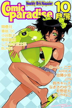 RJ019990 img main - 月刊コミックパラダイス2000年10月号