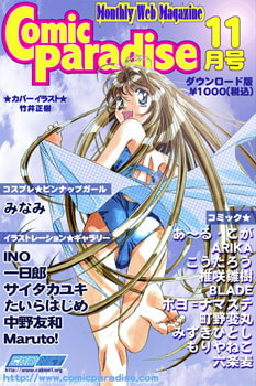 RJ019994 img main - 月刊コミックパラダイス2000年11月号