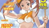 RJ020002 img main 160x90 - 月刊コミックパラダイス2001年3月号