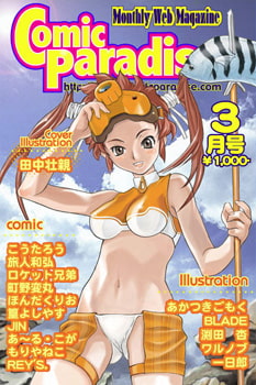 RJ020002 img main - 月刊コミックパラダイス2001年3月号