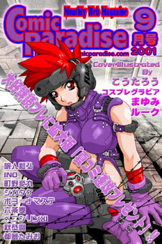 RJ020011 img main - 月刊コミックパラダイス2001年9月号