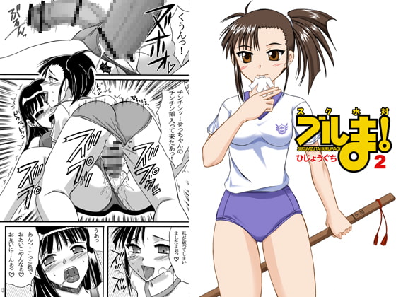 RJ021197 img main - スク水VSブルま!2