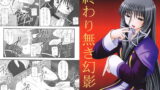 RJ021570 img main 160x90 - 終わり無き幻影