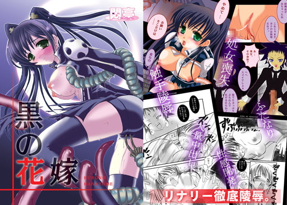 RJ021862 img main - 黒の花嫁