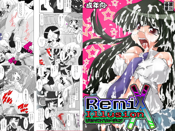 RJ022378 img main - リミックスイリュージョン