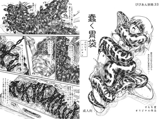 RJ023240 img main - 蠢く胃袋 ふたなり版