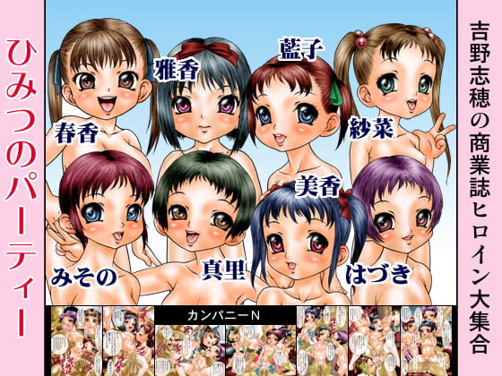RJ023915 img main - ひみつのパーティー