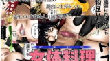 RJ024040 img main 160x90 - ドキドキ 女体料理