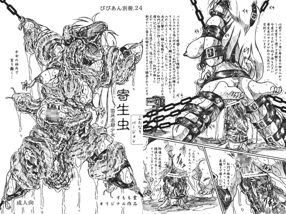 RJ024389 img main - 寄生虫・ふたなり版