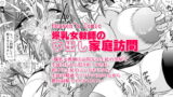 RJ024546 img main 160x90 - 爆乳女教師の中出し家庭訪問1