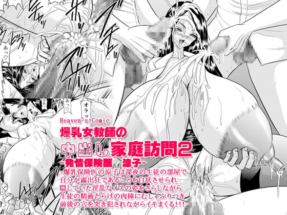RJ025064 img main - 爆乳女教師の中出し家庭訪問2 -保健医 涼子-