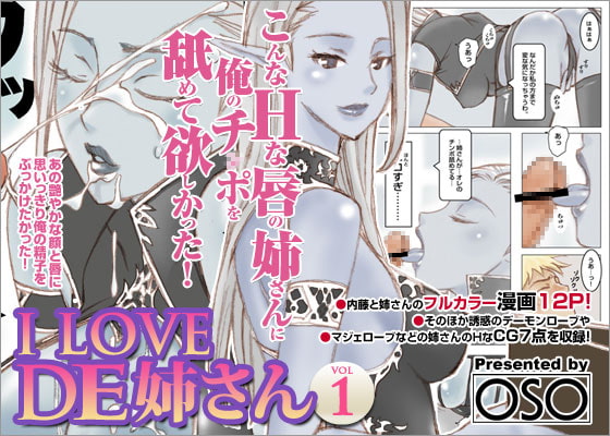 RJ026394 img main - リネ○ジュ2 I LOVE DE姉さん -vol.1-