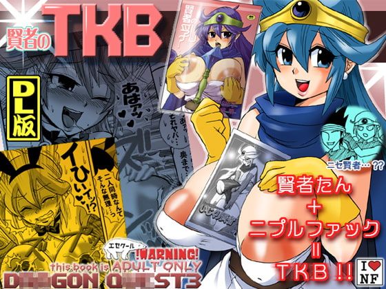RJ026481 img main - 「賢者のTKB」DL版