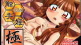 RJ026674 img main 160x90 - 触手姫-極-