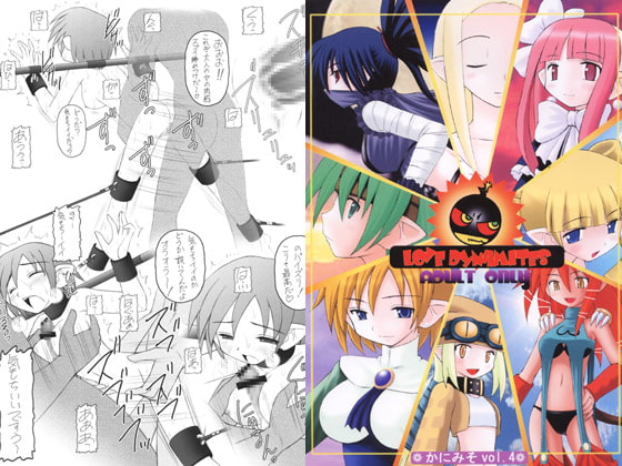 RJ026702 img main - かにみそvol.4 ラヴ・ダイナマイツ