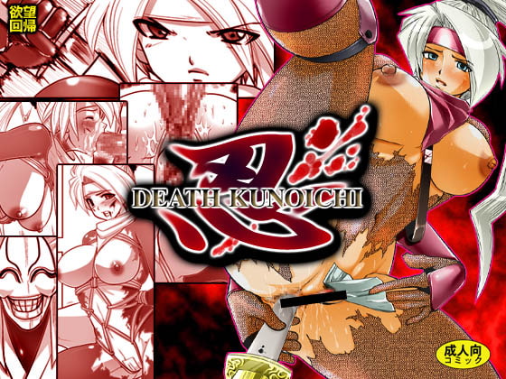 RJ028268 img main - 欲望回帰第159章-忍DEATH KUNOICHI-