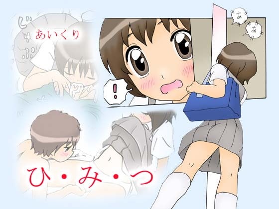 RJ028448 img main - ひ・み・つ