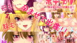 RJ029126 img main 160x90 - ボテプリ～神田家の孕ませ近親生活～