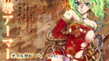 RJ029216 img main 160x90 - 邪導アーマー