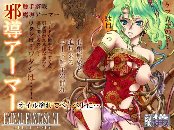 RJ029216 img main - 邪導アーマー