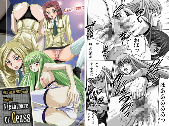 RJ029229 img main - Nightmare of Geass