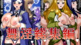 RJ029280 img main 160x90 - 舞淫総集編