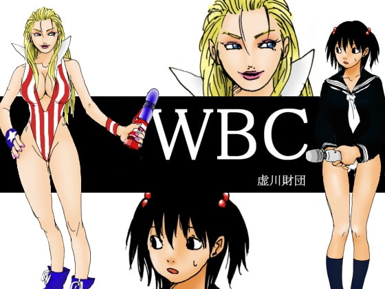 RJ030267 img main - WBC 世界激闘編 第三話