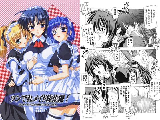 RJ030557 img main - ツンでれメイド総集編!～ぷらす・ツンでれお嬢様でれでれ?漫画～