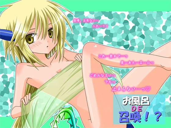 RJ032233 img main - お風呂DE召喚!?