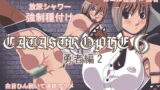 RJ032268 img main 160x90 - CATASTROPHE6 勇者編2