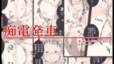 RJ032310 img main 160x90 - 痴電発車
