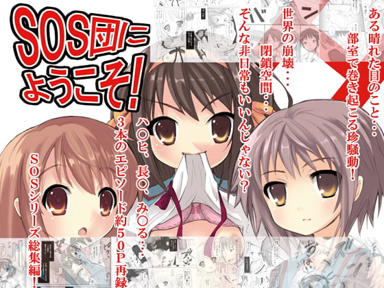RJ032931 img main - SOS団にようこそ!(総集編)