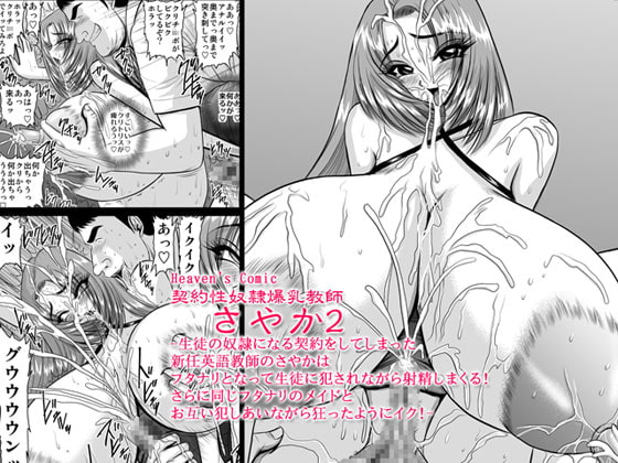 RJ033492 img main - 契約性奴○爆乳教師さやか2