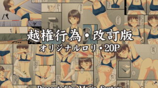 RJ033619 img main 320x180 - 越権行為 改訂版