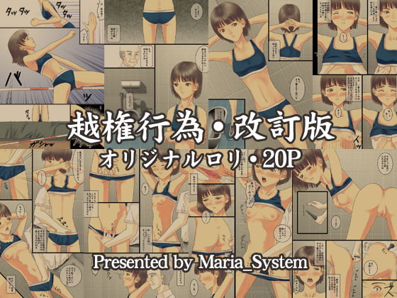 RJ033619 img main - 越権行為 改訂版