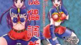 RJ034255 img main 160x90 - 傀儡調教 Case02:麻○アテナ