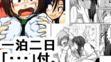 RJ034289 img main 160x90 - 一泊二日「…」付。