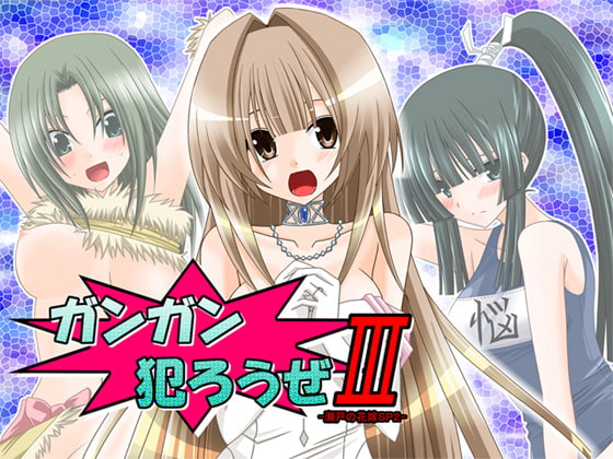 RJ035702 img main - ガンガン犯ろうぜIII-瀬戸○花嫁SP2-