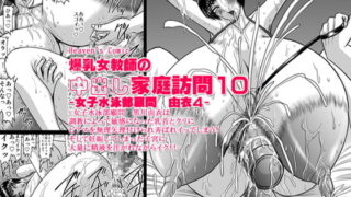 RJ036386 img main 320x180 - 爆乳女教師の中出し家庭訪問10 -女子水泳部顧問 由衣4-