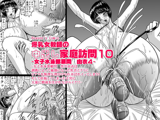 RJ036386 img main - 爆乳女教師の中出し家庭訪問10 -女子水泳部顧問 由衣4-