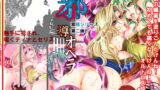 RJ036462 img main 160x90 - 邪導オペラ
