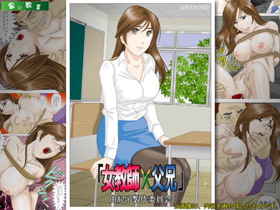 RJ037134 img main - 「女教師×父兄」由紀子製作委員会