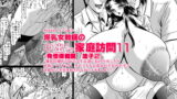 RJ037201 img main 160x90 - 爆乳女教師の中出し家庭訪問11 -保健医 涼子2-