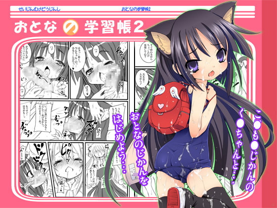 RJ037432 img main - おとなの学習帳2