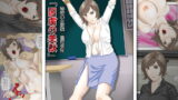 RJ038123 img main 160x90 - 秘密の女教師・雪村美佐「囚虜の美獣」