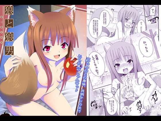 RJ038274 img main - 狼と狼男