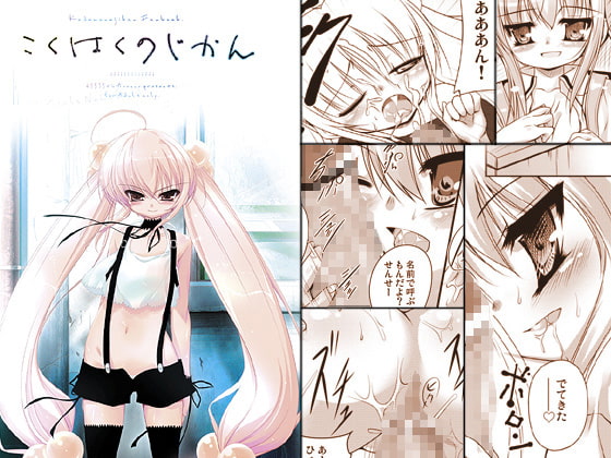 RJ038361 img main - こくはくのじかん～こ●ものじかん本総集編～DL